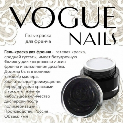 Гель краска белая для френча Vogue nails, 5ml