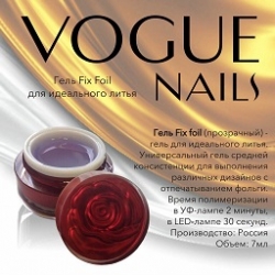 Гель прозрачный для литья Fix Foil Vogue nails, 5ml