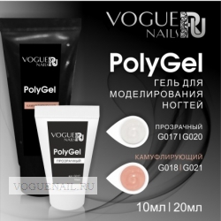 PolyGel полигель  Vogue Nails прозрачный 20мл