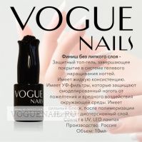 Финиш гель без липкого слоя Vogue Nails, 10 ml