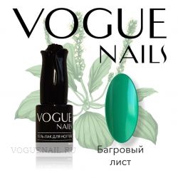Гель лак Vogue nails Багровый лист, 10ml