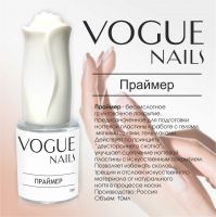 Праймер Vogue nails, 10 ml