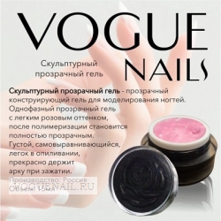 Однофазный прозрачный гель Vogue nails, 15ml