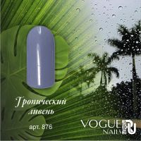 Гель-лак Vogue Nails  Тропический ливень, 10ml