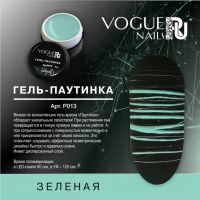 Гель Паутинка зеленая Vogue nails, 5ml
