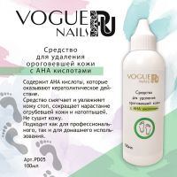Средство для удаления орогов. кожи с АНА кислотами, Vogue Nails, 100 ml - вид 1 миниатюра