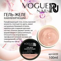 Гель-желе Vogue Nails камуфлирующий натурально-бежевый, 100мл