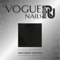 Фольга черная матовая Vogue Nails