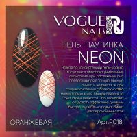 Гель паутинка неоновая Оранжевая Vogue Nails , 5 ml