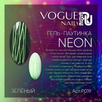 Гель паутинка неоновая Зеленая Vogue Nails , 5 ml