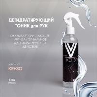 Тоник  Vogue Nails RU дегидратирующий, аромат Кензо, 250 мл
