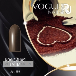 Гель лак Vogue nails Кофейная гуща, 10ml