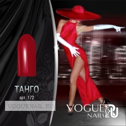 Гель лак Vogue nails Танго, 10ml