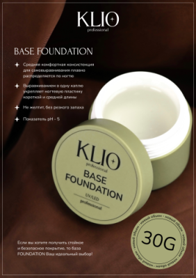База Foundation Klio professional, 30 мл - вид 1 миниатюра