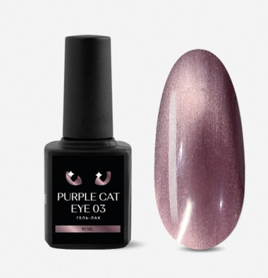 Гель-лак Cosmoprofi Purpe Cat Eye 03 Темно-фиолетовый - вид 1 миниатюра