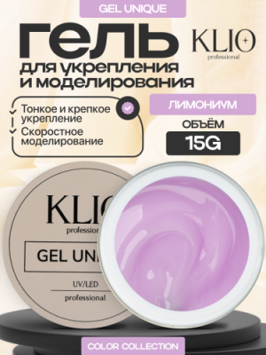 Лимониум UNIQUE GEL Klio Professional, 15г - вид 1 миниатюра