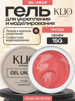 Протея UNIQUE GEL Klio Professional, 15г - вид 1 миниатюра