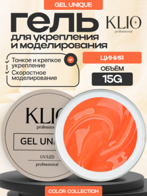 Циния UNIQUE GEL Klio Professional, 15г - вид 1 миниатюра