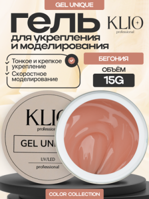 Бегония UNIQUE GEL Klio Professional, 15г - вид 1 миниатюра
