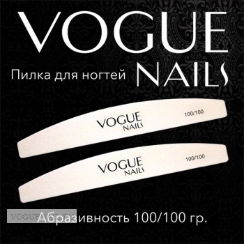 Пилка 100/100 Vogue Nails