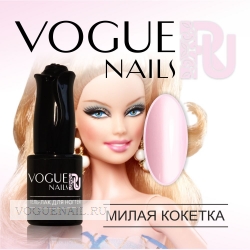 Гель лак Vogue Nails Милая кокетка, 10 ml