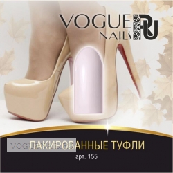 Гель лак Vogue nails Лакированные туфли, 10ml
